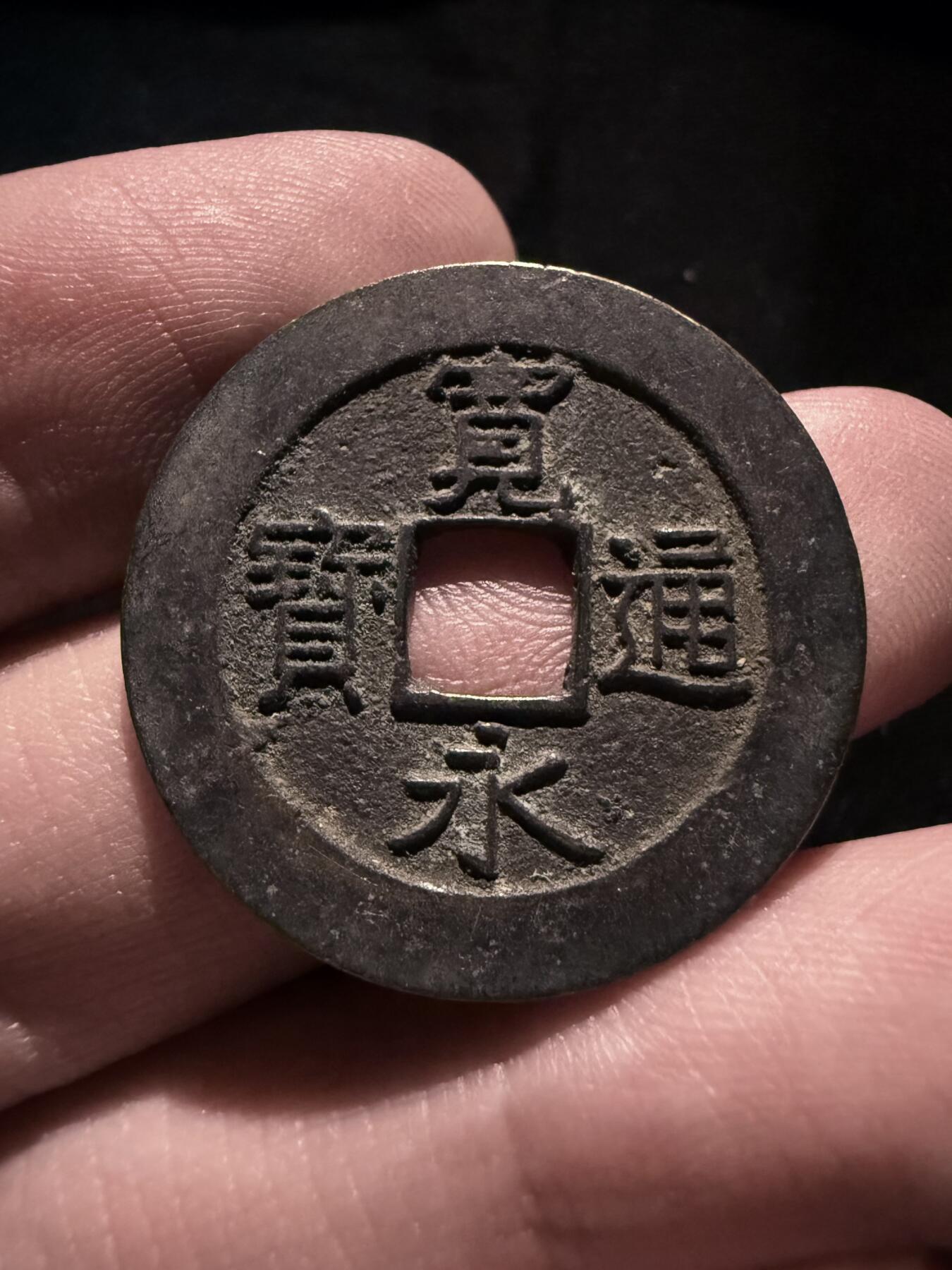 南宋泉阁俄币 外币 国币 专场第十七期 国庆中秋大拍 10.9发货【送拍无额外佣金】