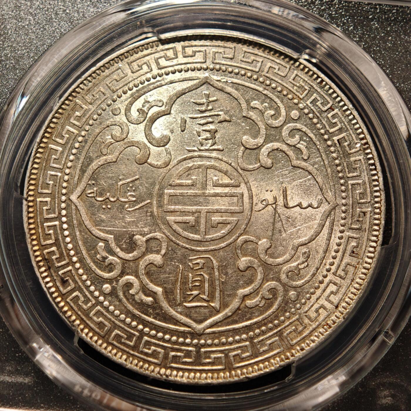 【德藏】世界币章拍卖第146期（拍品征集中~欢迎藏友联系） 1899年 英属贸易银币站洋壹圆银币 PCGS UNC