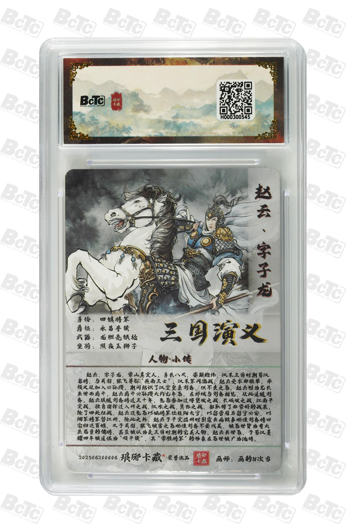 丫丫卡拍第6期（周日21：00截止） 【爆金】琅琊卡藏-霸业丹青第一弹 赵云（粗闪）