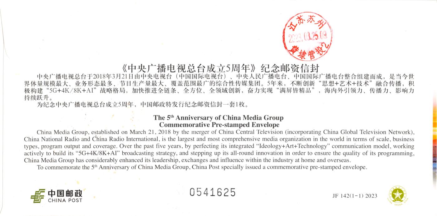 9月18日（周四）20:00中国邮资封片专场拍卖(高值长城国际挂）