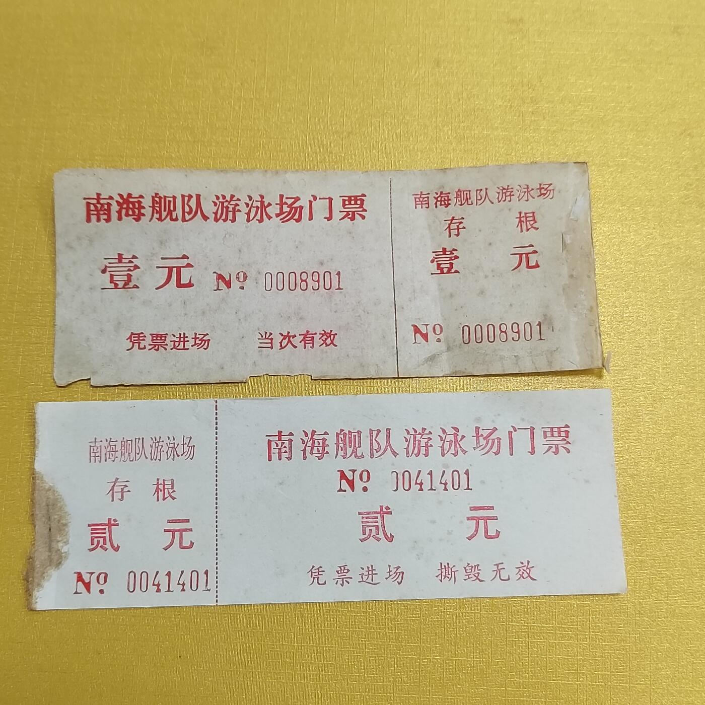 PCAI钱币16-512  杂項小专场 门票二张