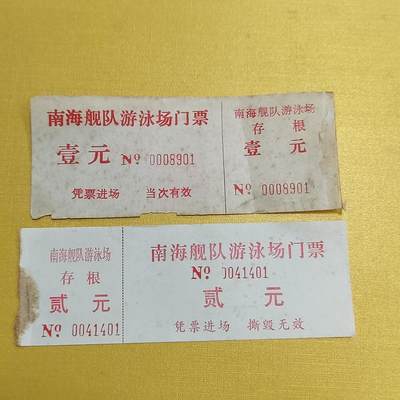 PCAI钱币16-512  杂項小专场 - 门票二张