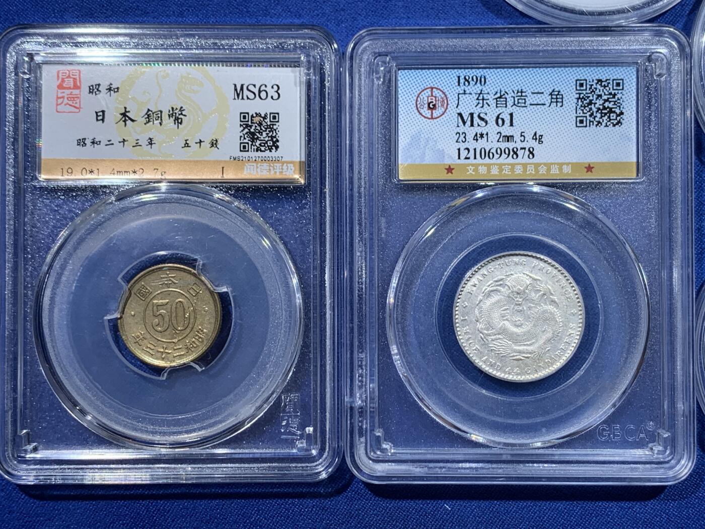 《竞宝斋》第418场 周日，周一，2场连拍 （全场包邮） 五枚一组硬币 毛主席纪念币1元、黄山纪念币5元、孙中山纪念币5元、1890年广东省造贰角银币、日本昭和二十三年五十钱铜币
