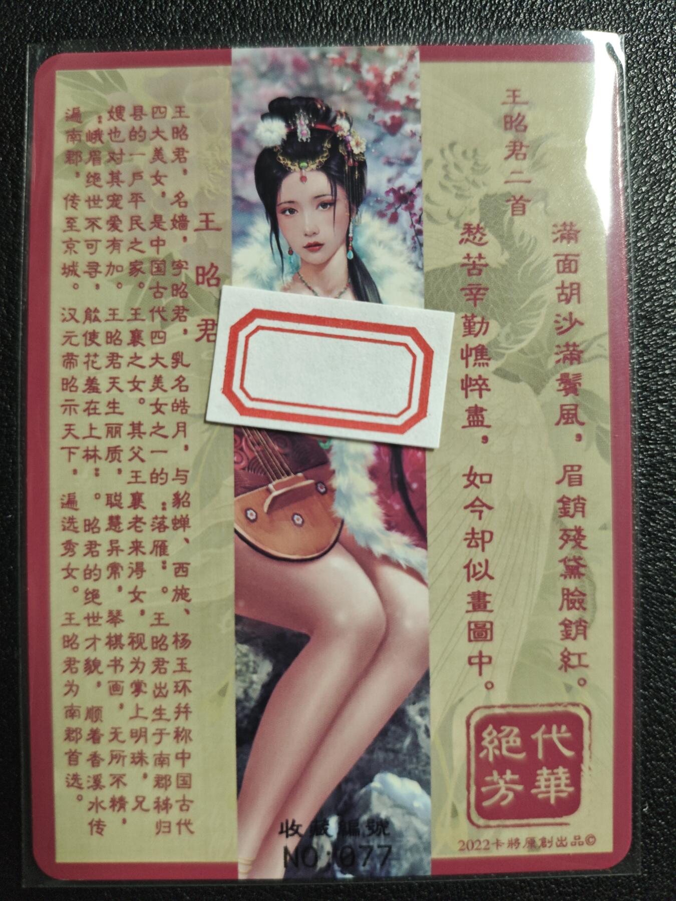 天玑星卡拍第123期《9.18周四截拍》持续收拍收评中 满赠卡需备注 卡将卡牌 特藏卡 绝代芳华 王昭君 编号077 彩闪