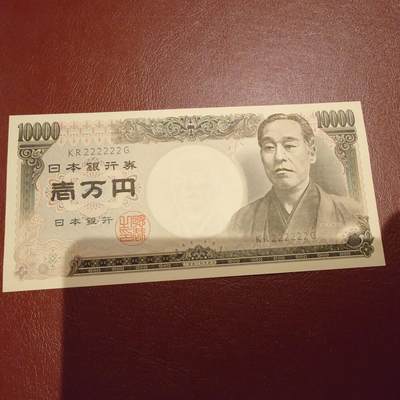 世界钱币～微拍第203期暨2025年第42期  少量卖剩新品选购 - 1984-93年日本10000元 旧福泽谕吉 大藏黑字全同号22222 全新绝品