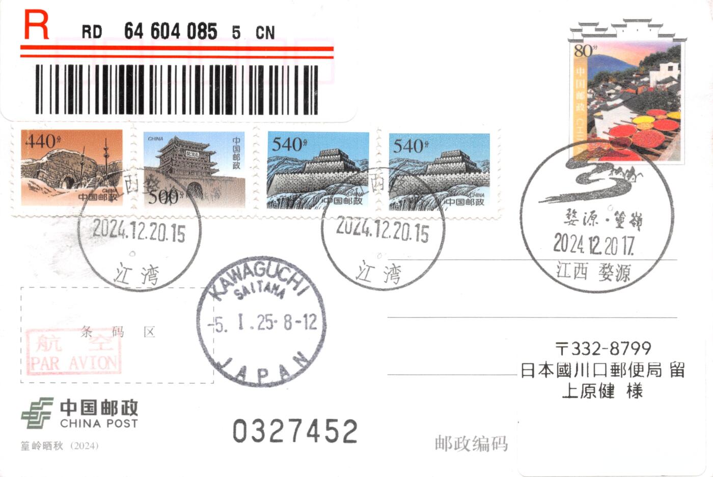 9月18日（周四）20:00中国邮资封片专场拍卖(高值长城国际挂） 2024中国大陆PP篁岭晒秋 长城补资 加盖婺源篁岭风景戳 婺源原地首日挂寄澳洲 一套一枚 韩哲作品