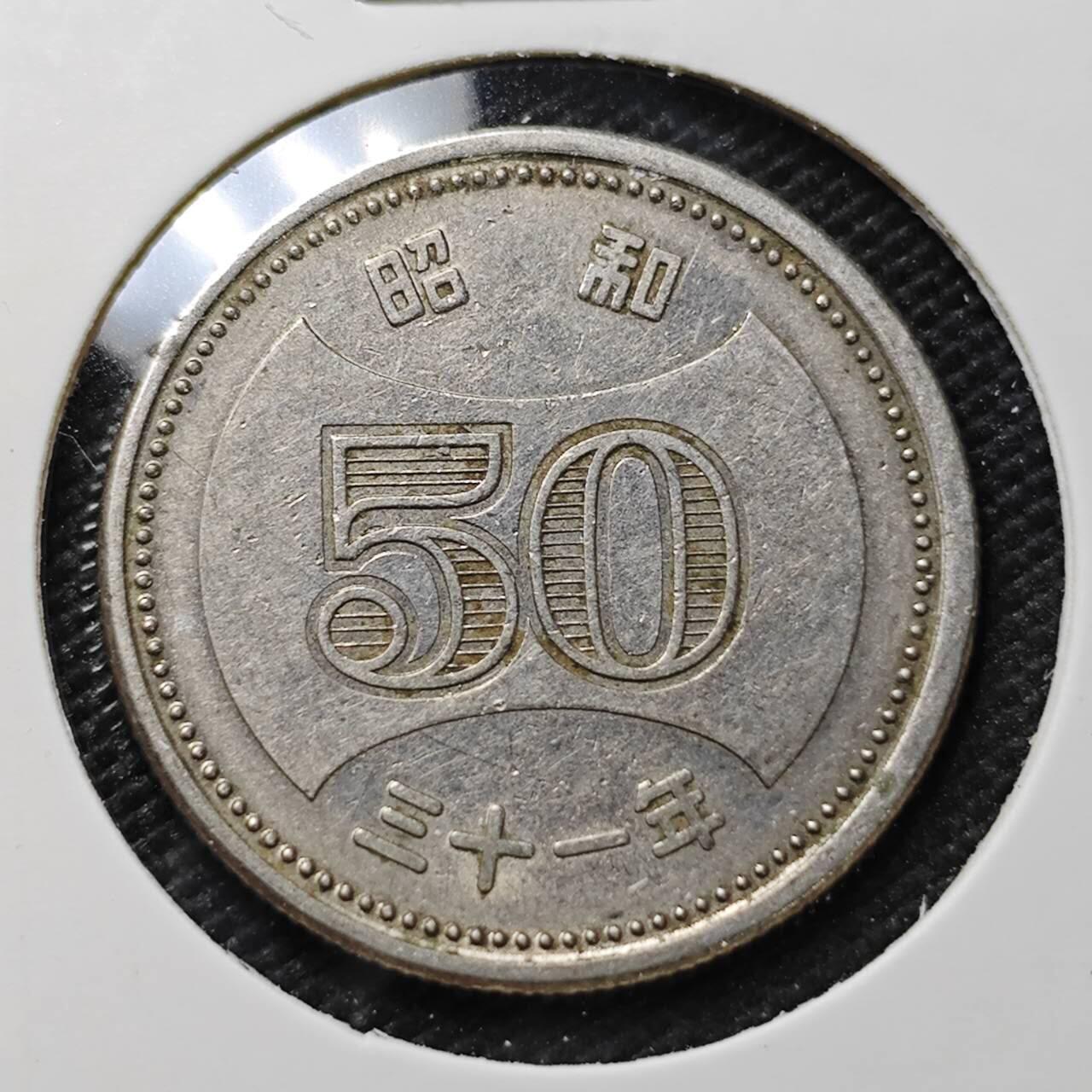 KK钱币收藏小铺 第336场 2月预留时间 周末发货 日本昭和31年50円 