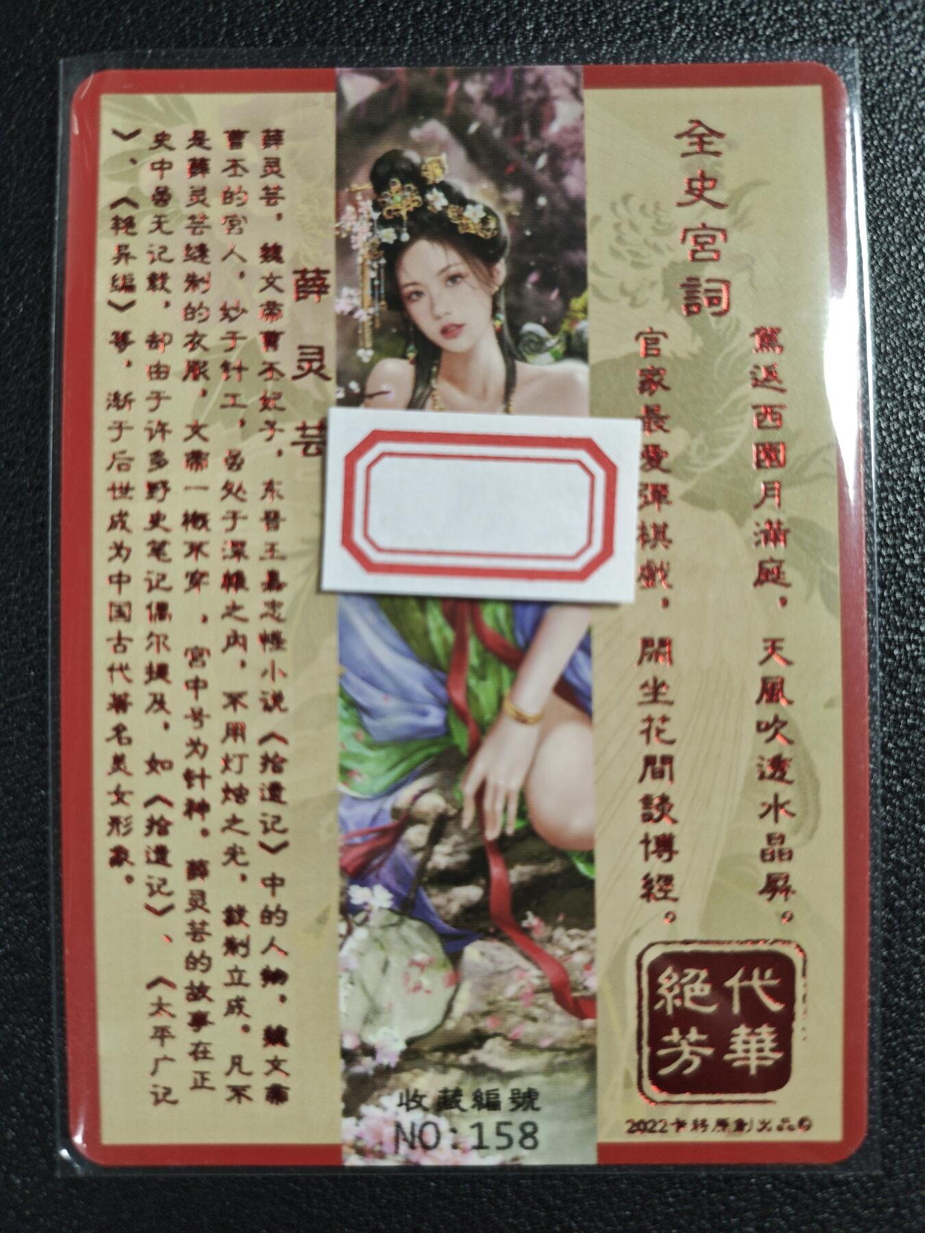 天玑星卡拍第123期《9.18周四截拍》持续收拍收评中 满赠卡需备注 卡将卡牌 特藏卡 绝代芳华 薛灵芸 编号158 彩闪