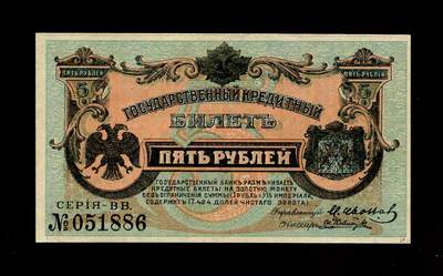 3月17号晚上8点 外国纸币自动截拍第40场 - 俄罗斯 远东地区 阿穆尔纸币 5卢布1920年 全新稀少 051886吉祥号