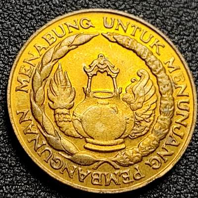 泉币菌-第109场-精品福利场 - 少见原铜光UNC 印度尼西亚1974年10卢比铜币 国家储蓄计划纪念币 22.0毫米4.0克