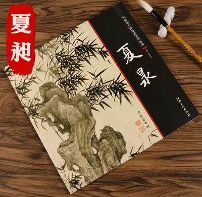 中国画大师画册专场 全新正版（2） - 中国画大师糸列夏昶画册 全新正版12开大版面铜版纸彩印