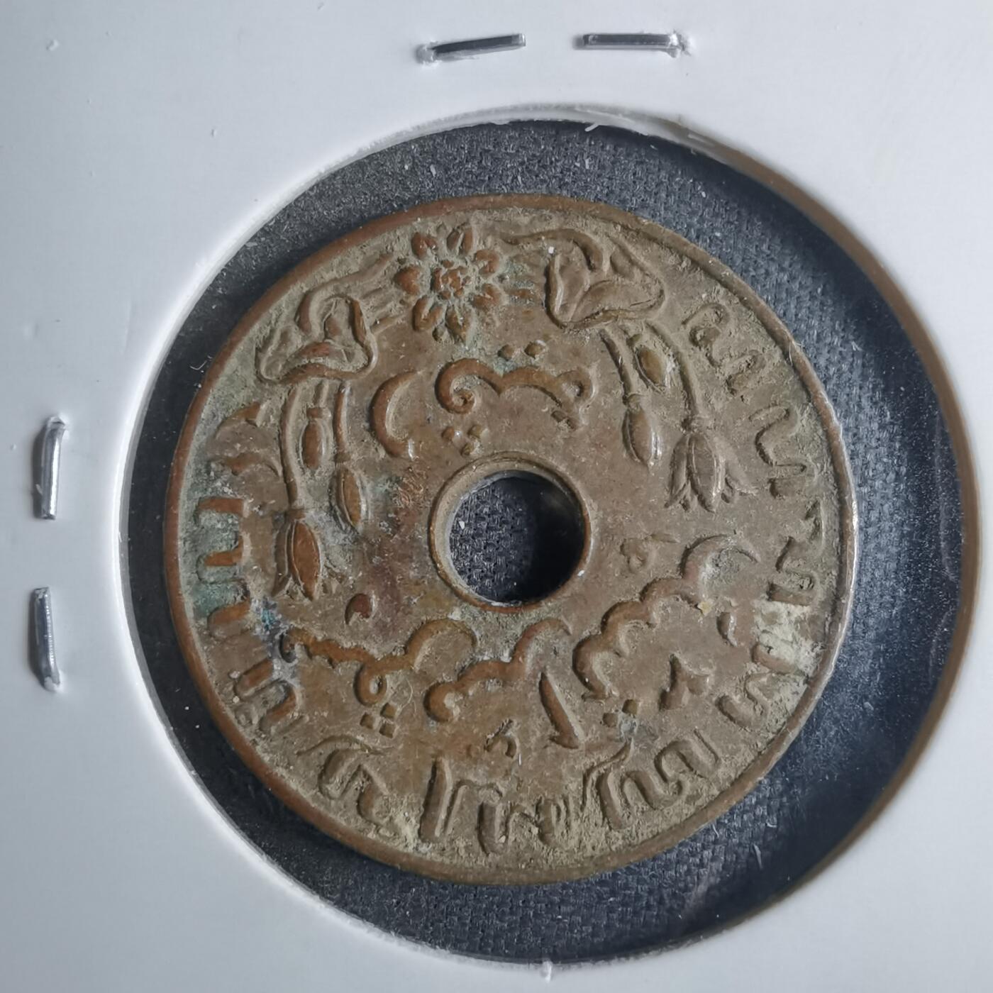 沼泽如烟--第838场 荷属东印度1945年一分