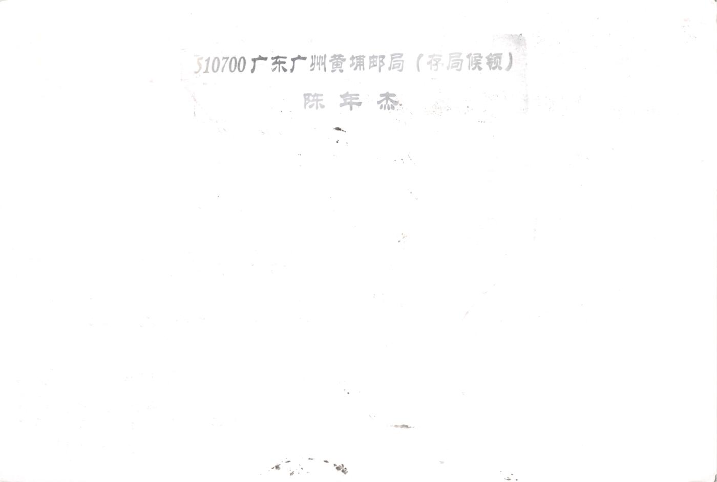 9月18日（周四）20:00中国邮资封片专场拍卖(高值长城国际挂） 2018中国大陆PP抚顺雷锋群雕 雷锋邮政所原地首日平寄南海邮局 一套一枚 陈年杰作品