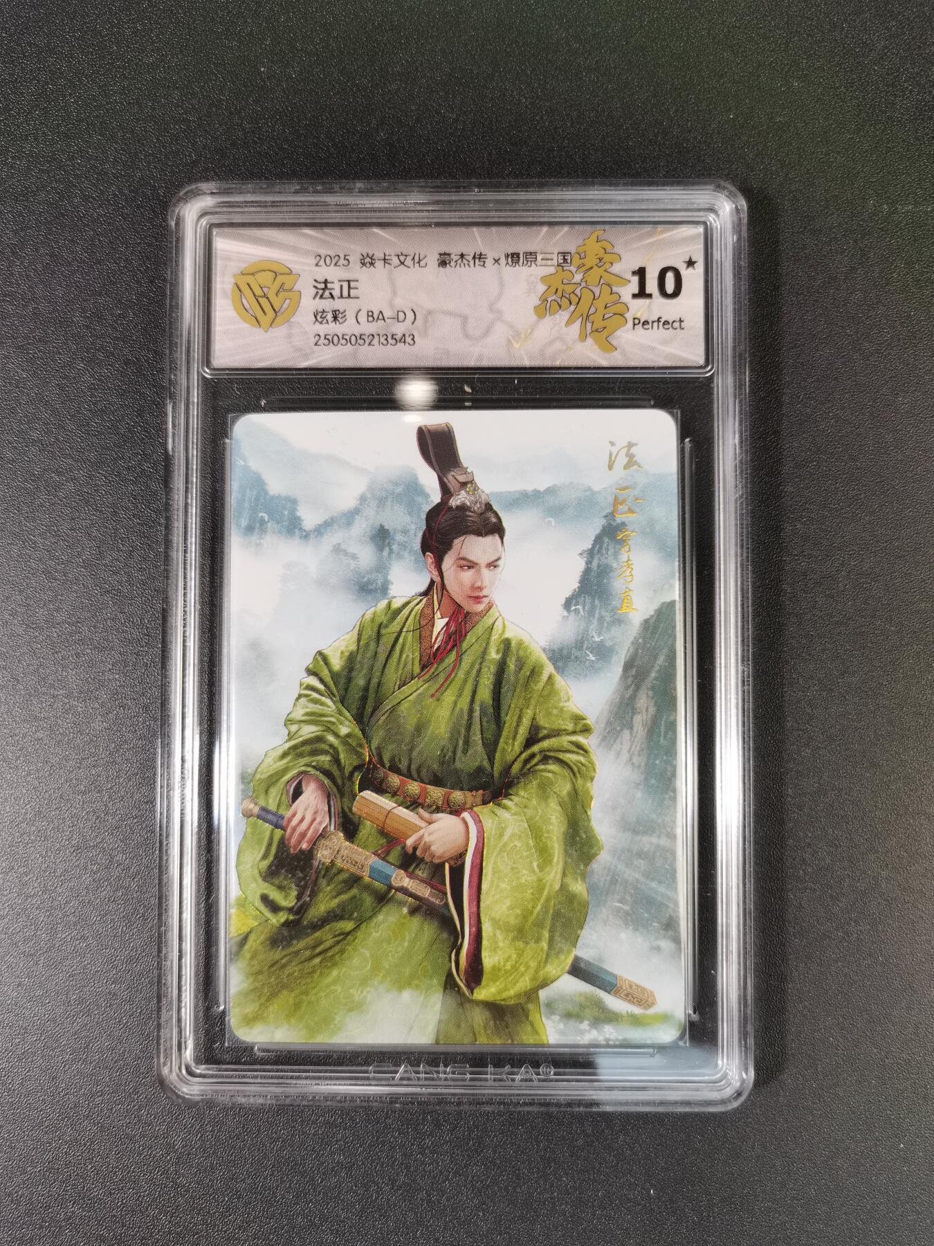 NO.9期 周末去哪爽？金牌大拍场！一站式配齐，方便凑单！（周6晚6点半截拍，卖家送拍0抽成！） 焱卡 豪杰传*燎原三国 巴丁 法正 炫彩 10星