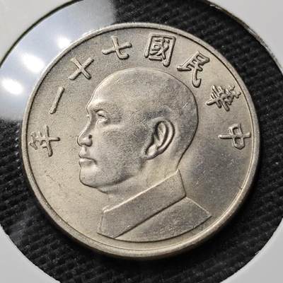 KK钱币收藏小铺 第337场 2月预留时间 周末发货 - 中国台湾省5元 好品