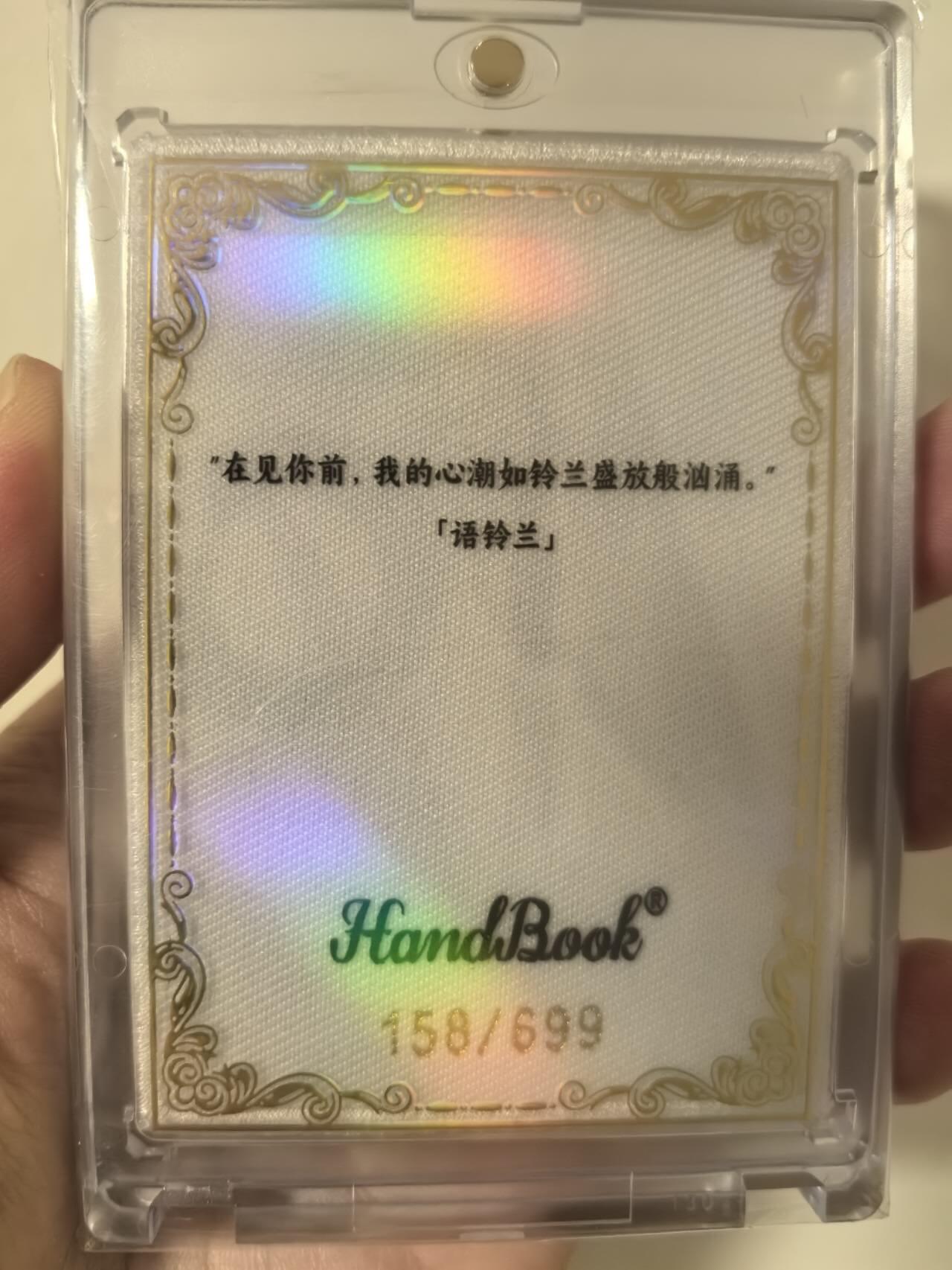 丫丫卡拍第6期（周日21：00截止） 【刺绣限编厚卡】HandBook白日臆想《语玲兰》