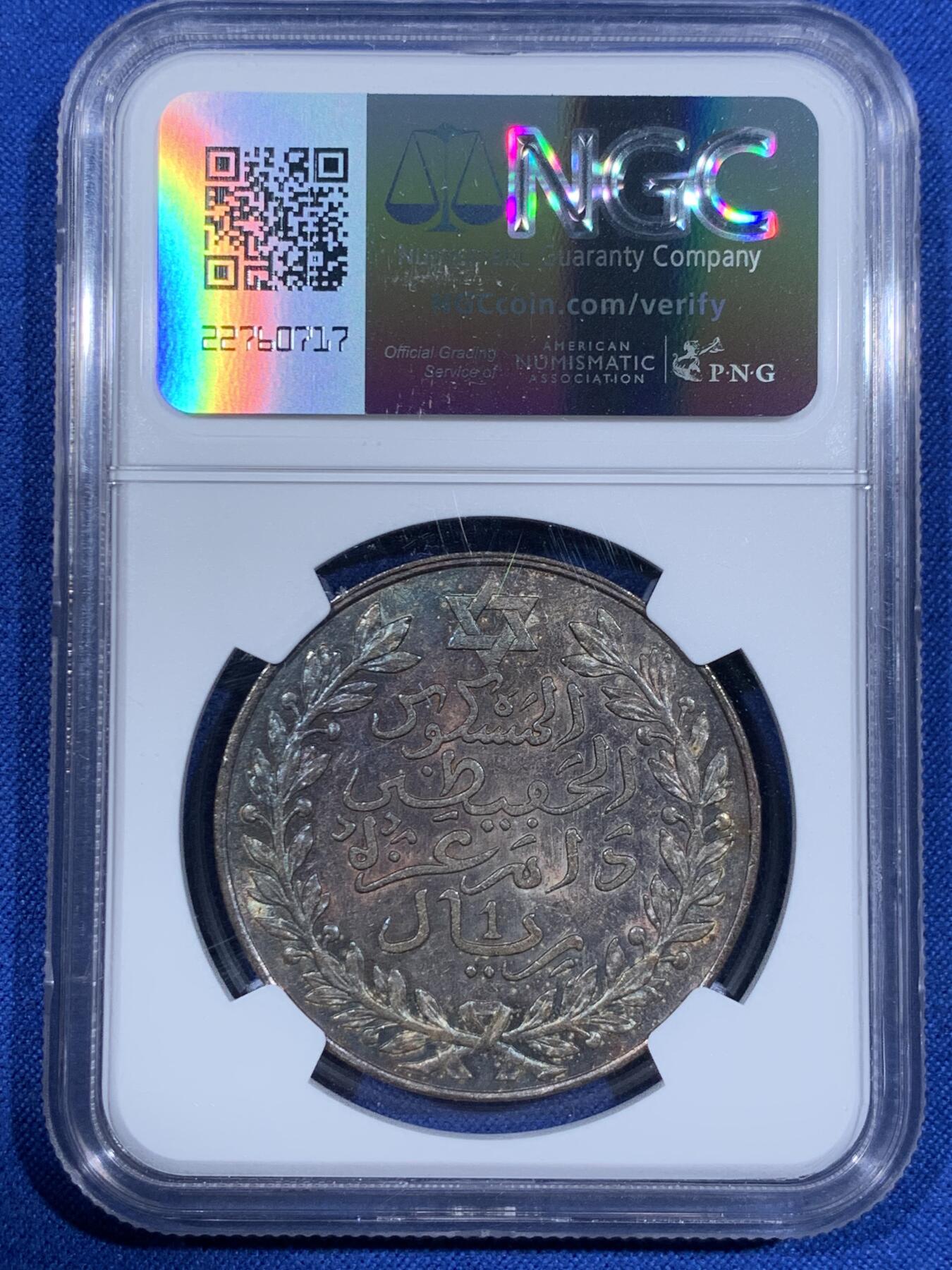 《竞宝斋》第418场 周日，周一，2场连拍 （全场包邮） NGC MS62 摩洛哥 1911年六芒星1里亚尔大银币，双面绚丽深五彩，炫彩夺目。少见的北非主币大银，如此漂亮的顶级彩浆更是难得一遇