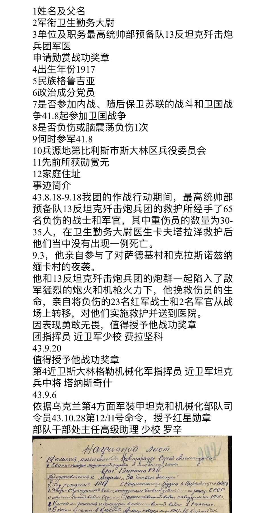 大猫徽章拍卖 第278期 苏联红星勋章2⃣️ 档案齐全 原配银轮