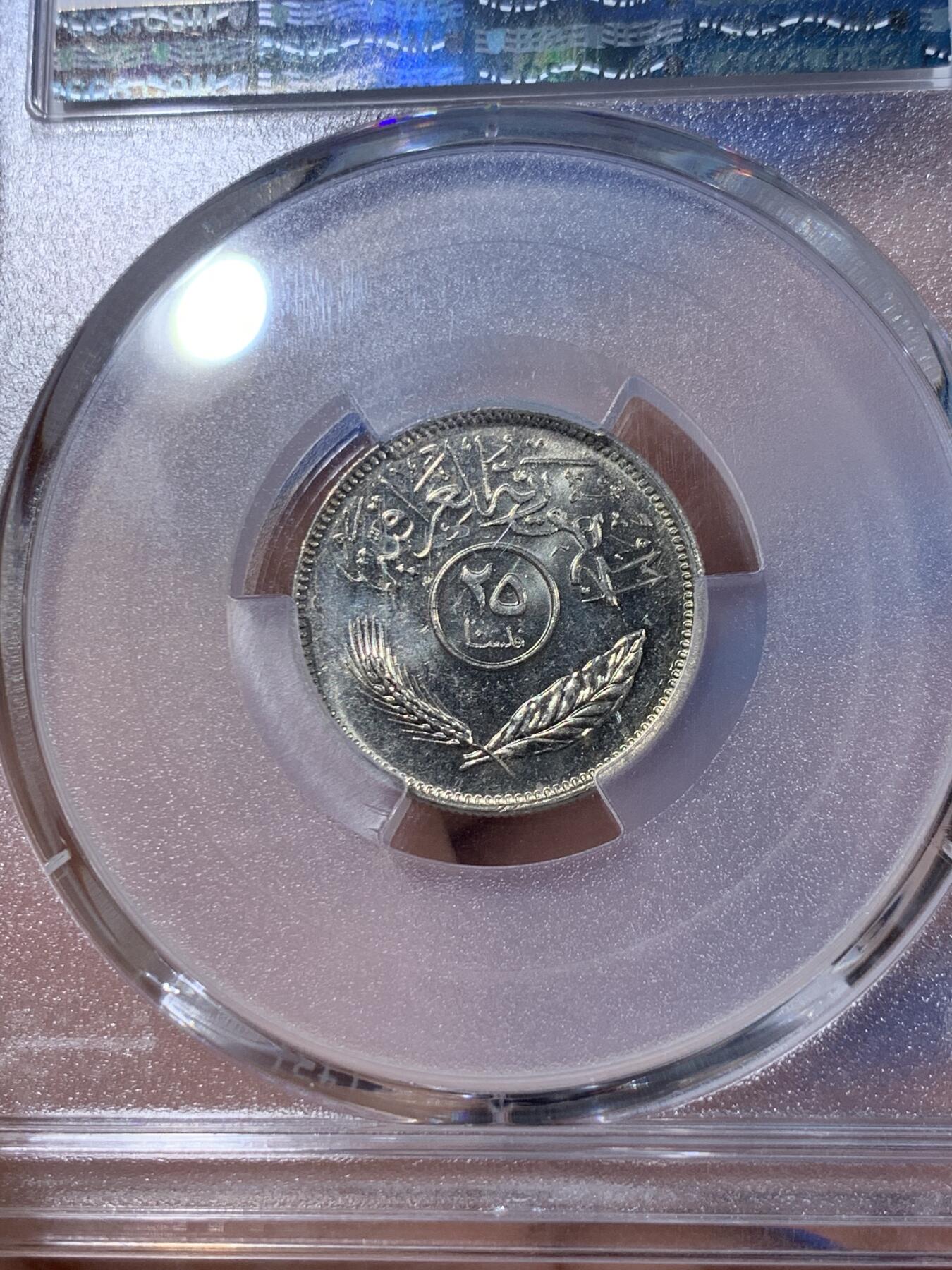 《竞宝斋》第418场 周日，周一，2场连拍 （全场包邮） PCGS MS65 伊拉克1981年25菲尔镍币 季军分 更高分只有4枚