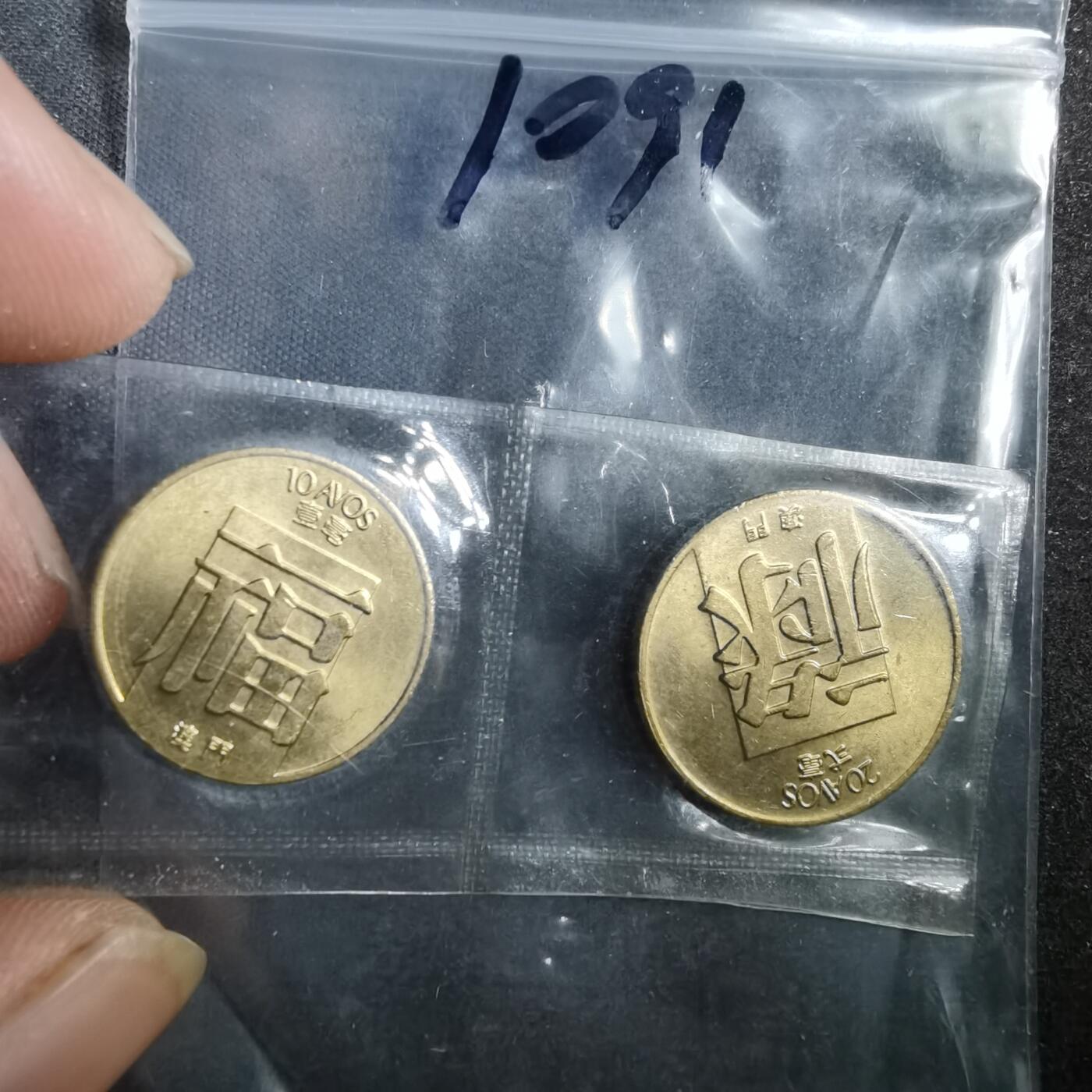 沼泽如烟--第838场 澳门福禄两枚