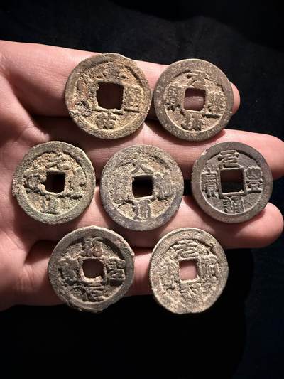 南宋泉阁俄币 外币 国币 专场第十七期 国庆中秋大拍 10.9发货【送拍无额外佣金】 - 北宋 小平钱一组七枚  通货 S11