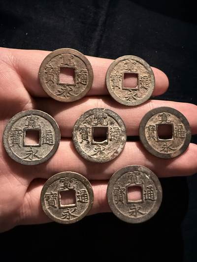 南宋泉阁俄币 外币 国币 专场第十七期 国庆中秋大拍 10.9发货【送拍无额外佣金】 - 日本 宽永通宝各种版别背字一组六枚 通货好品