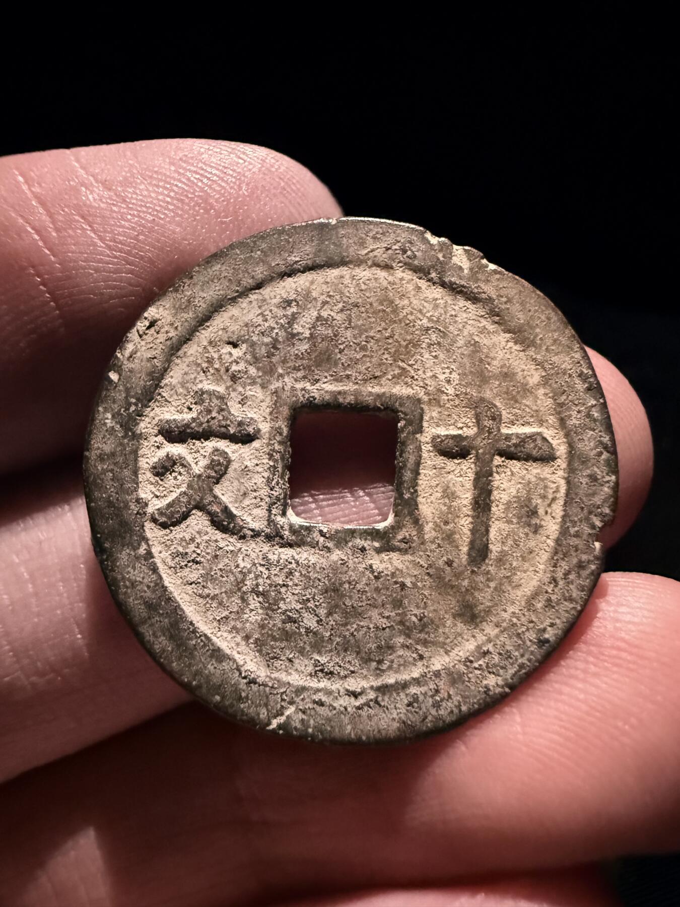 南宋泉阁俄币 外币 国币 专场第十七期 国庆中秋大拍 10.9发货【送拍无额外佣金】 安南 成泰十文 生美好品