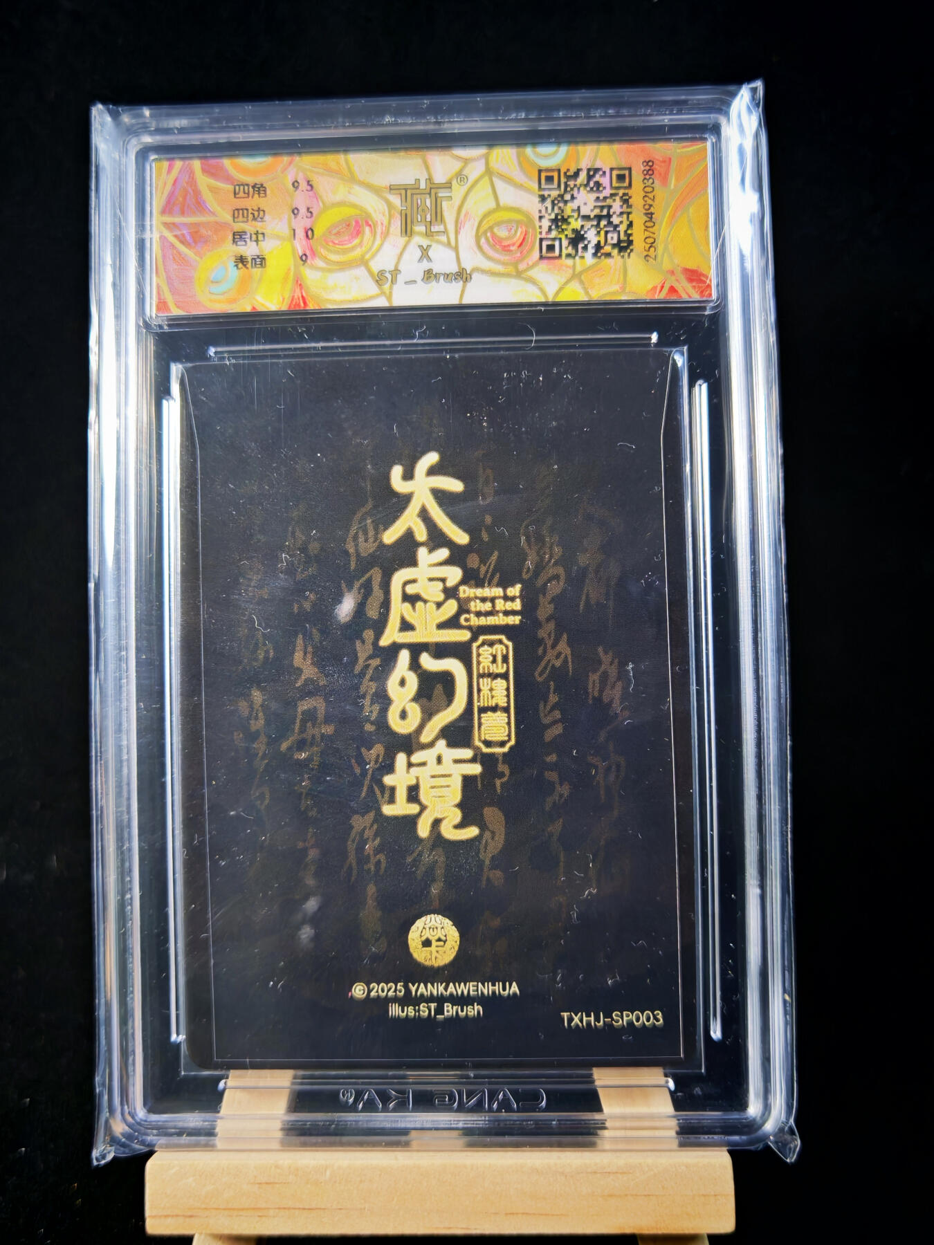 第15期★★0佣收拍★★~【琦卡当当铺】扫码加群抽[包邮券]~结束快~ (分享有奖) 焱卡文化小崔-太虚幻境，晴雯折光一张9.5 1张