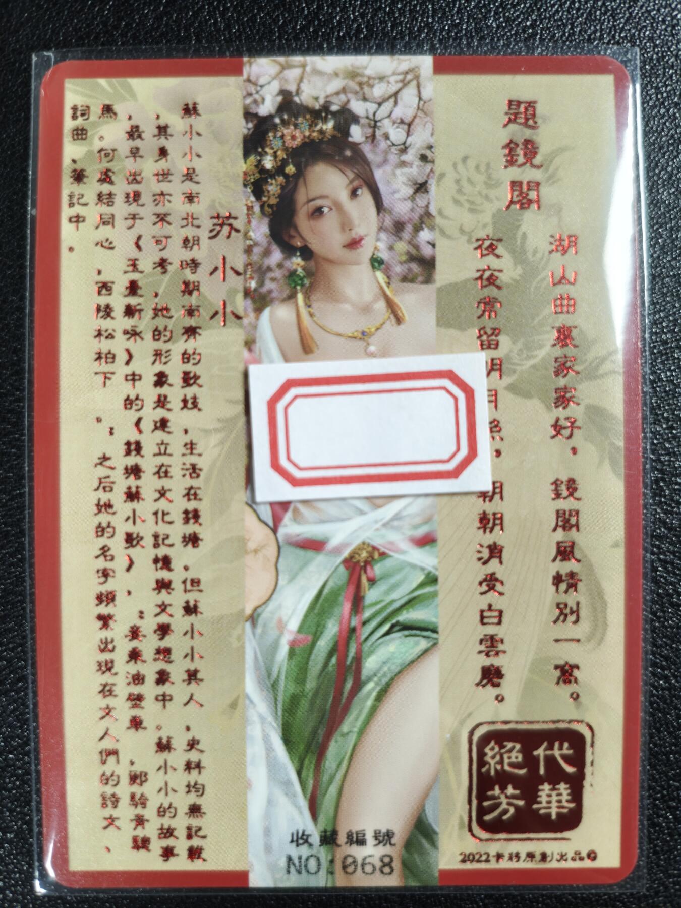 天玑星卡拍第123期《9.18周四截拍》持续收拍收评中 满赠卡需备注 卡将卡牌 特藏卡 绝代芳华 苏小小 编号068 彩闪