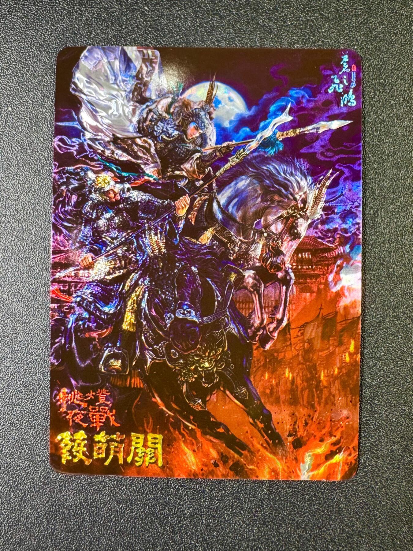 NO.9期 周末去哪爽？金牌大拍场！一站式配齐，方便凑单！（周6晚6点半截拍，卖家送拍0抽成！） 百里 苍之飞鸿 挑灯夜战 葭萌关 光刻卡一张