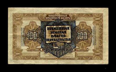 3月17号晚上8点 外国纸币自动截拍第40场 - 俄罗斯1918年100卢布 加盖版 美品 稀少