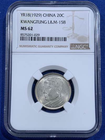 《竞宝斋》第418场 周日，周一，2场连拍 （全场包邮） - NGC MS62 中国 1929 民国十八年 广东省造孙像贰毫 银币