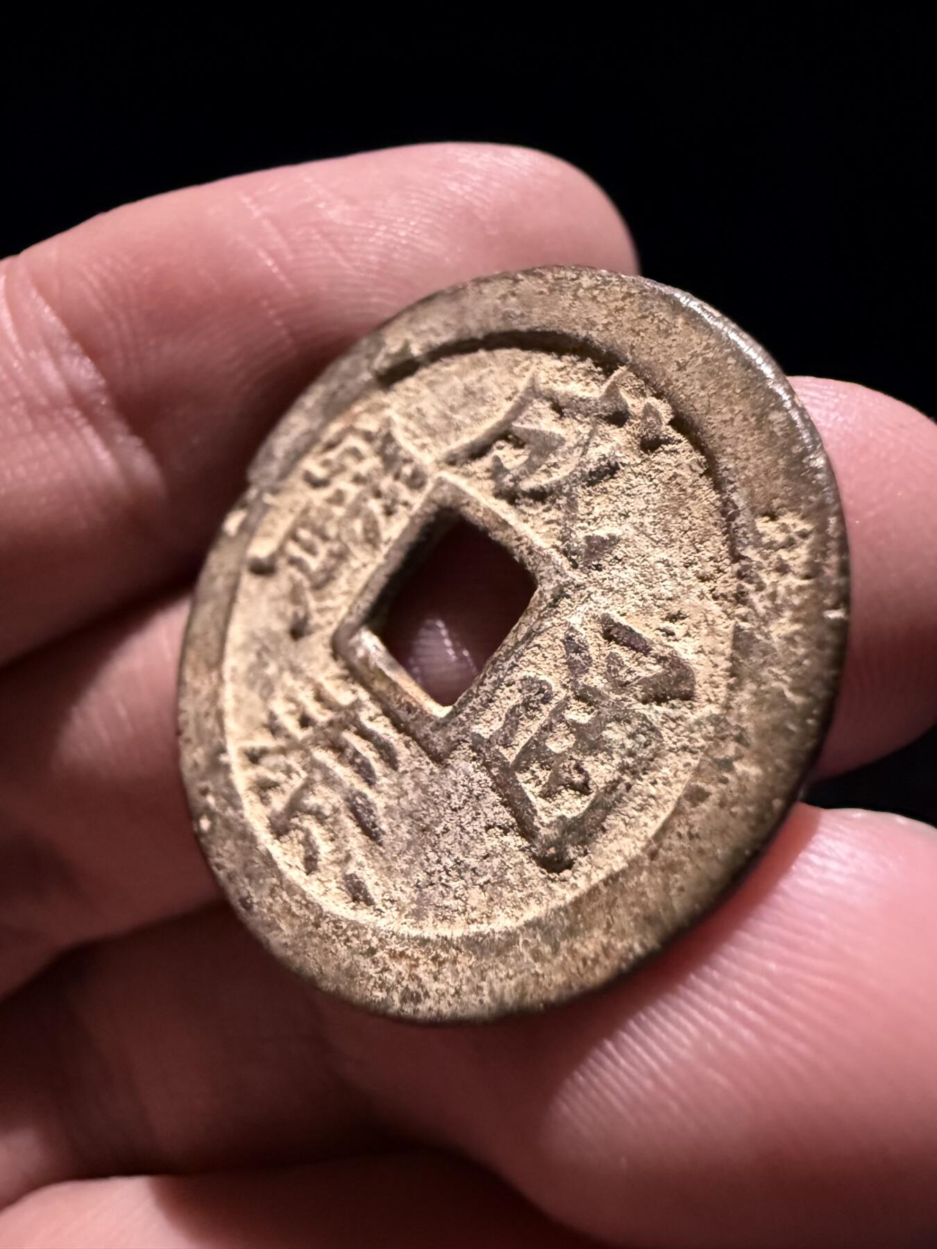 南宋泉阁俄币 外币 国币 专场第十七期 国庆中秋大拍 10.9发货【送拍无额外佣金】 安南 成泰十文 生美好品