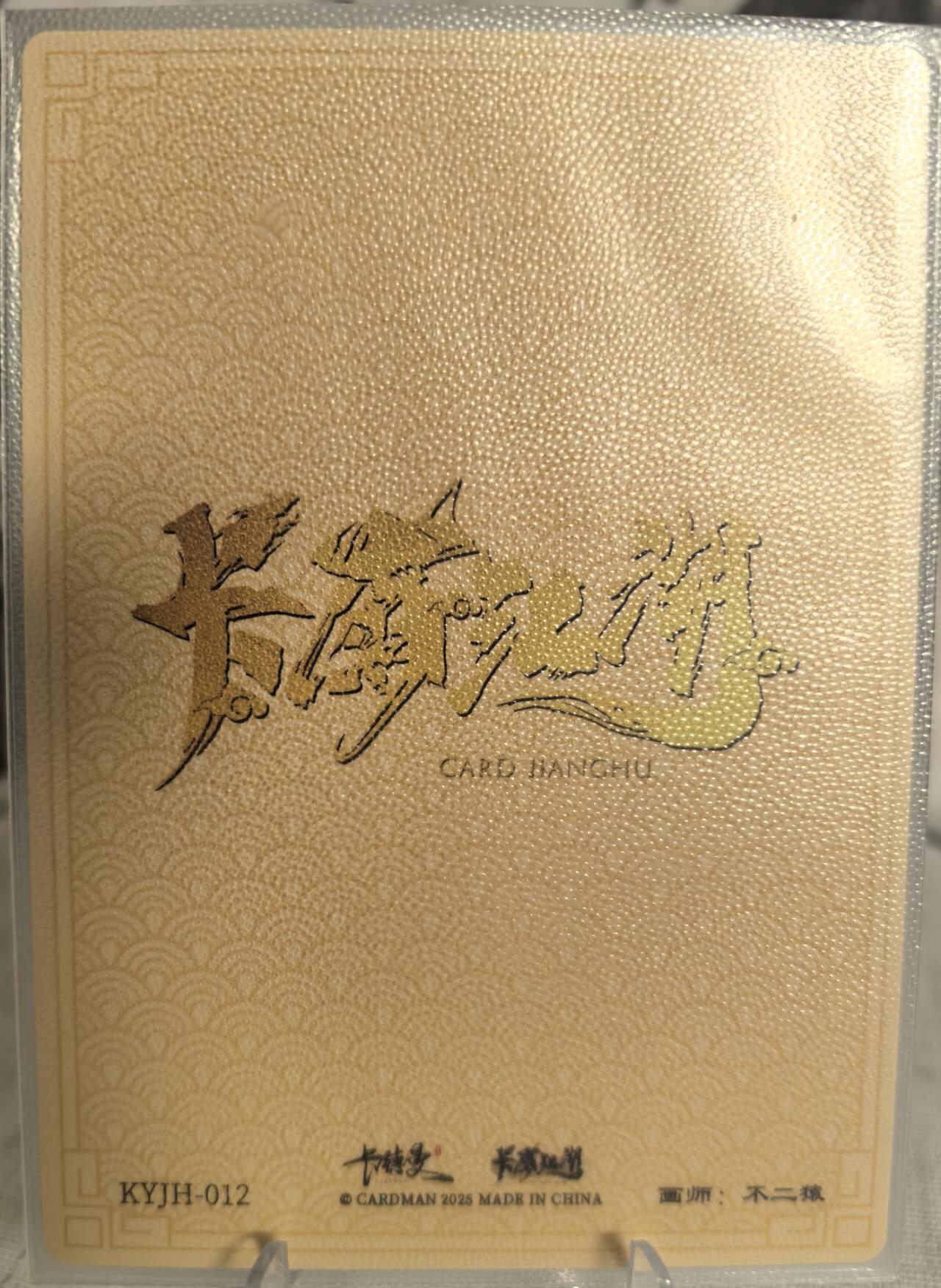 丫丫卡拍第6期（周日21：00截止） 卡有江湖x卡德曼《不二猿》皇帝 粗闪 ☆寄