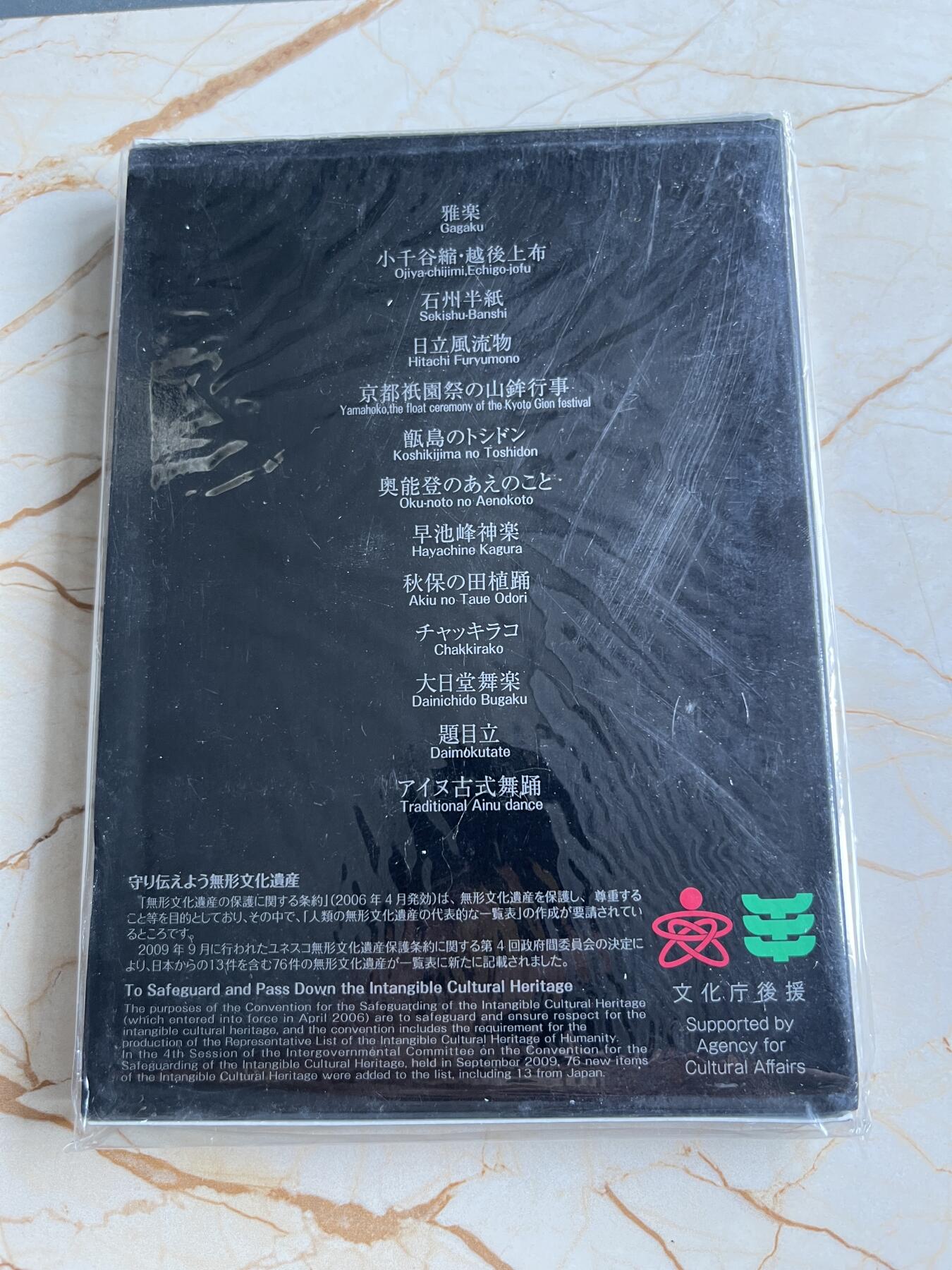 第175期拍卖【长期征集拍品】 日本2009年无形文化遗产货币6枚纪念币套装