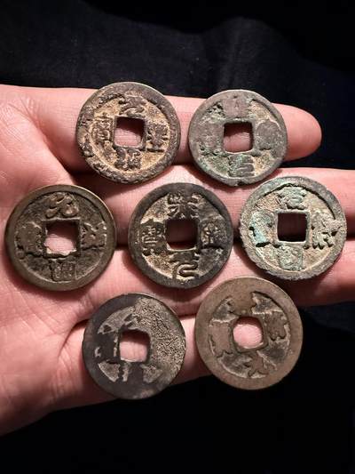 南宋泉阁俄币 外币 国币 专场第十七期 国庆中秋大拍 10.9发货【送拍无额外佣金】 - 北宋 小平钱一组七枚  通货 S9