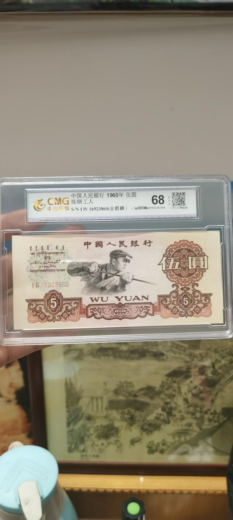 拍1 第三套人民币五元（特殊荧光金麒麟）