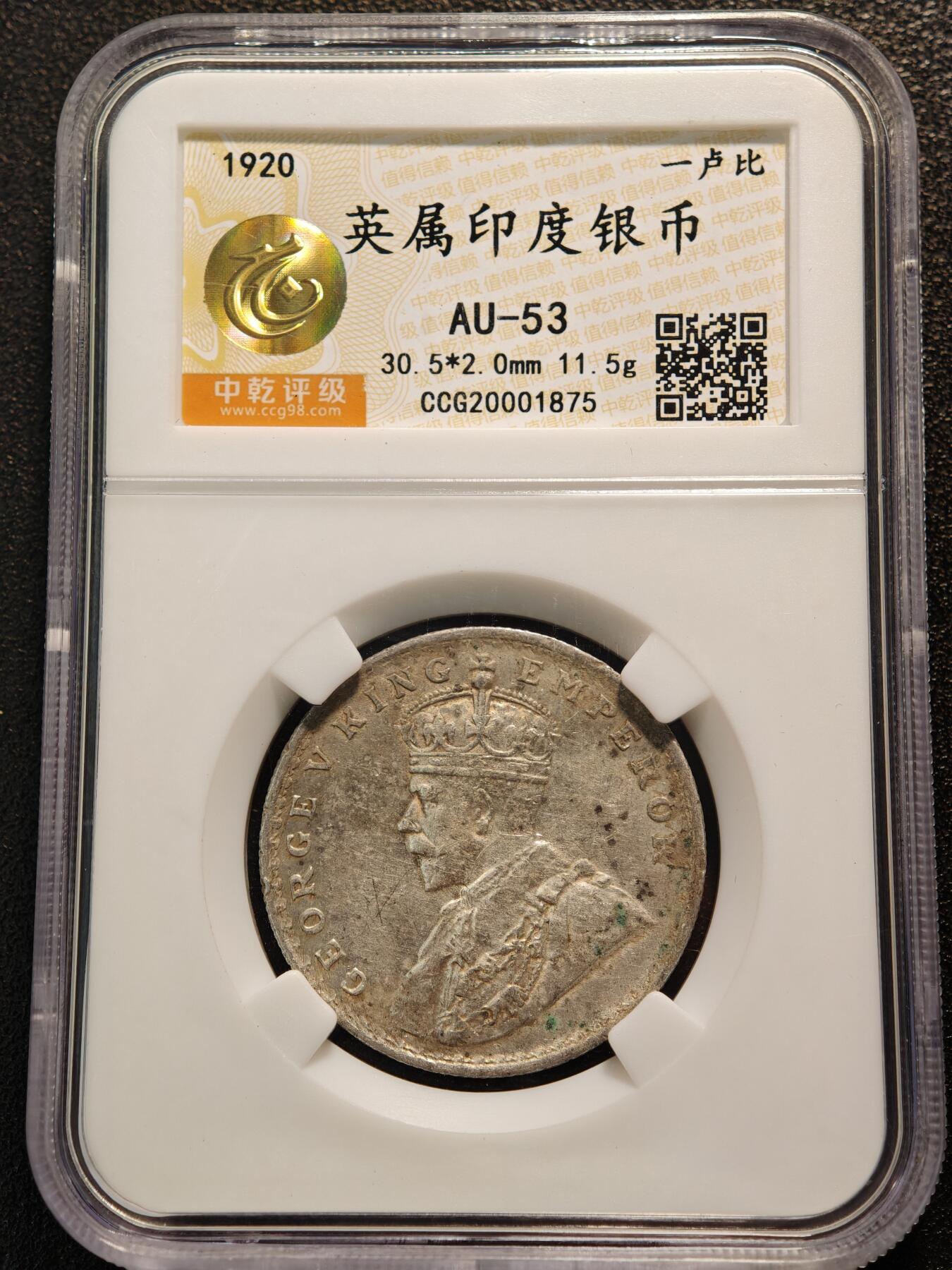 【德藏】世界币章拍卖第146期（拍品征集中~欢迎藏友联系） 3枚一组 1913、20、17年 英属印度卢比银币 中乾评级 AU53、55
