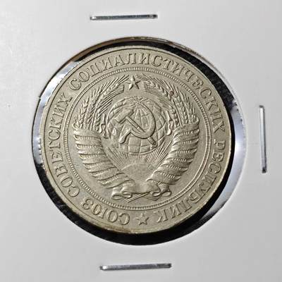 KK钱币收藏小铺 第336场 2月预留时间 周末发货 - 1964苏联1卢布 