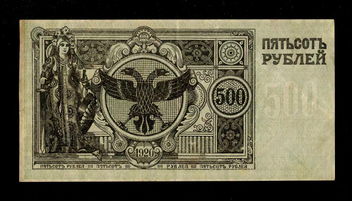 9月14号晚上8点 外国纸币自动截拍第28场 俄罗斯 西伯利亚  1920年500卢布  极美品相