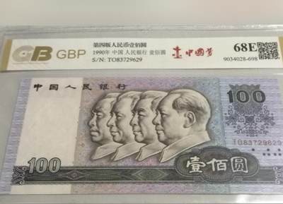 江南站05场杂项 - 退市四版100圆，中国梦