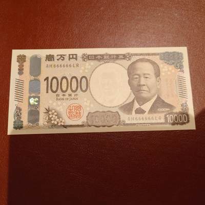 世界钱币～微拍第203期暨2025年第42期  少量卖剩新品选购 - 2024年日本10000元 全同号666666 全新绝品