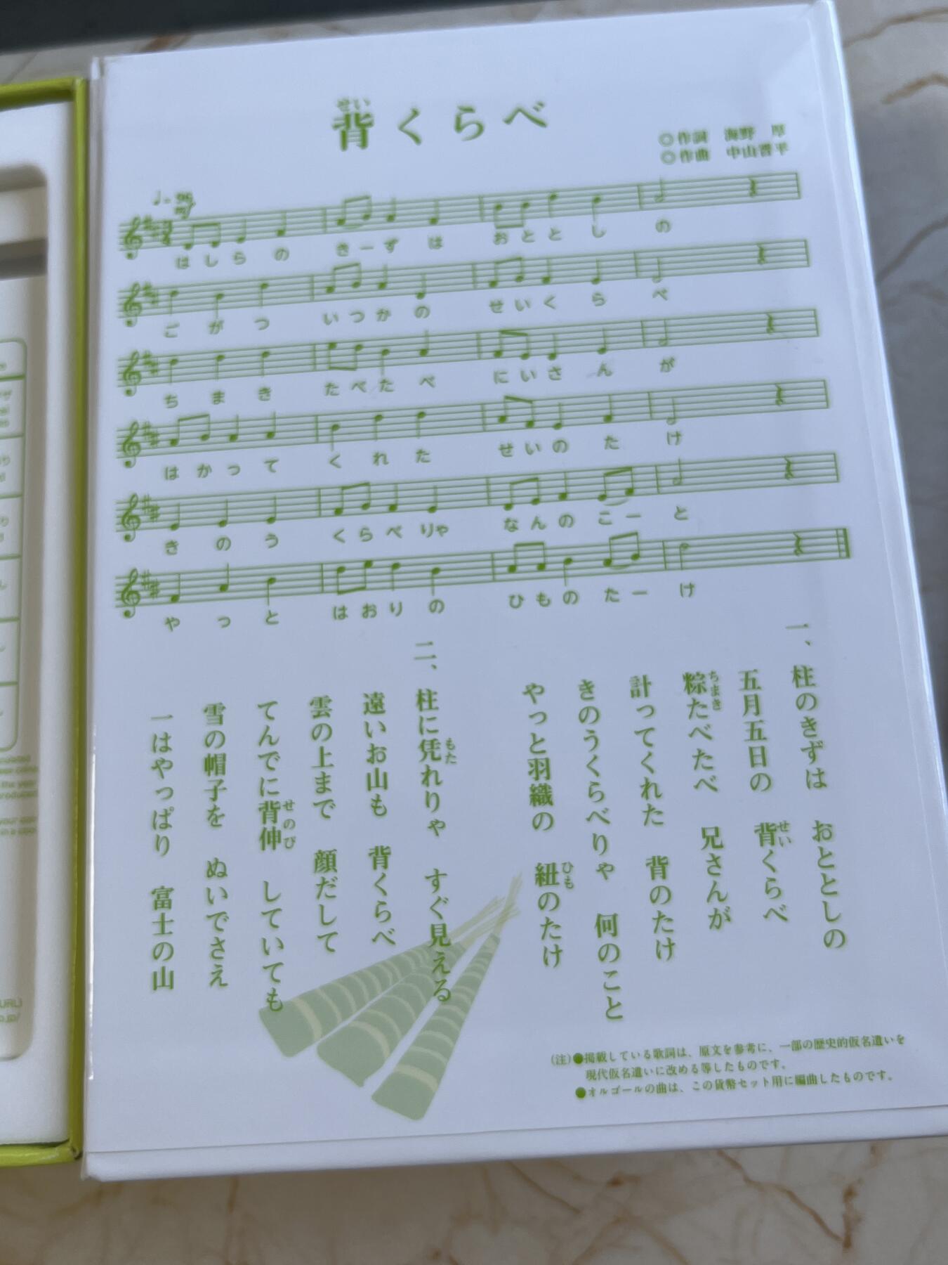 第175期拍卖【长期征集拍品】 日本2015年童谣系列背くらべ 歌纪念套币含音乐盒