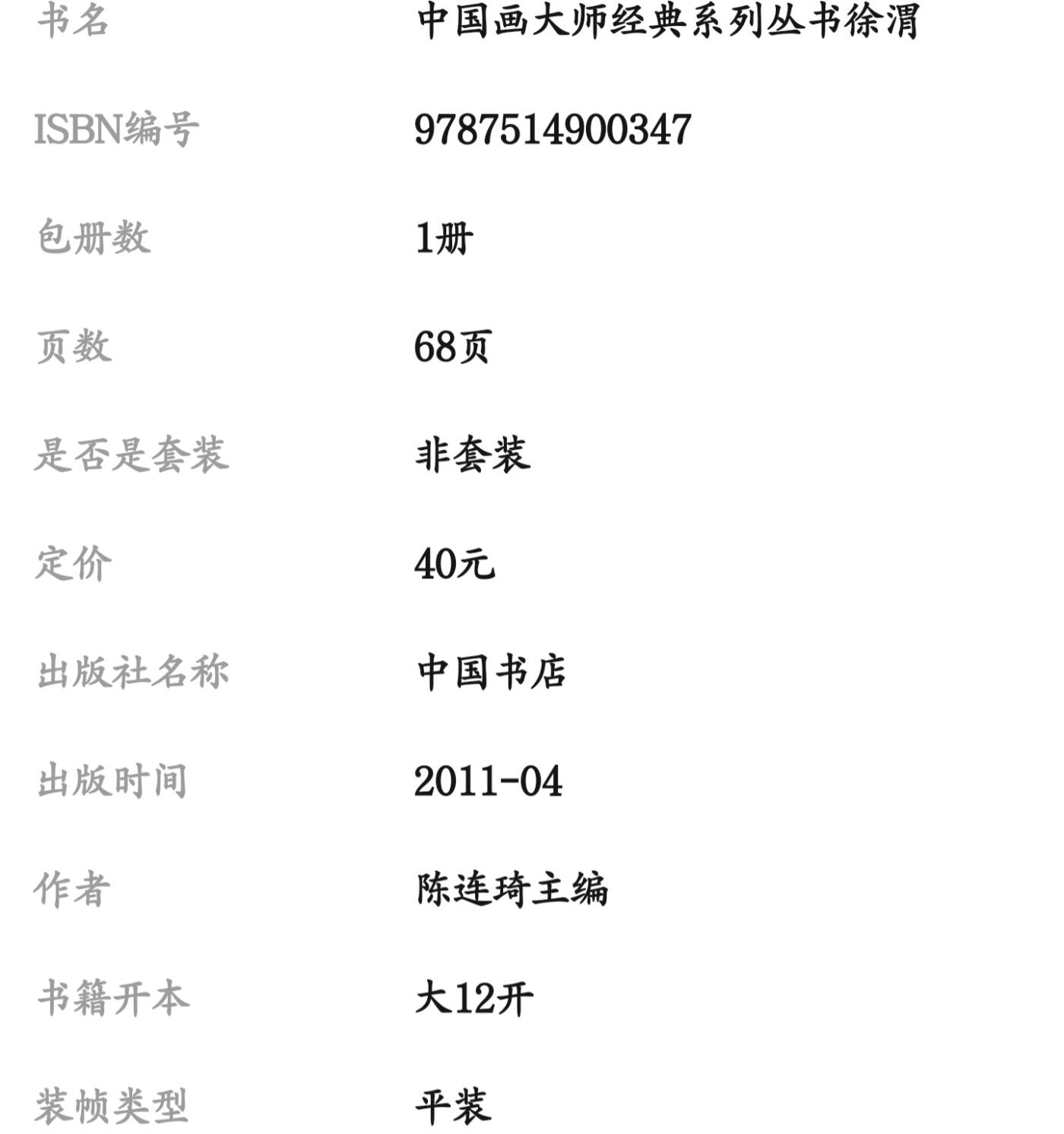 中国画大师画册专场 全新正版（2）