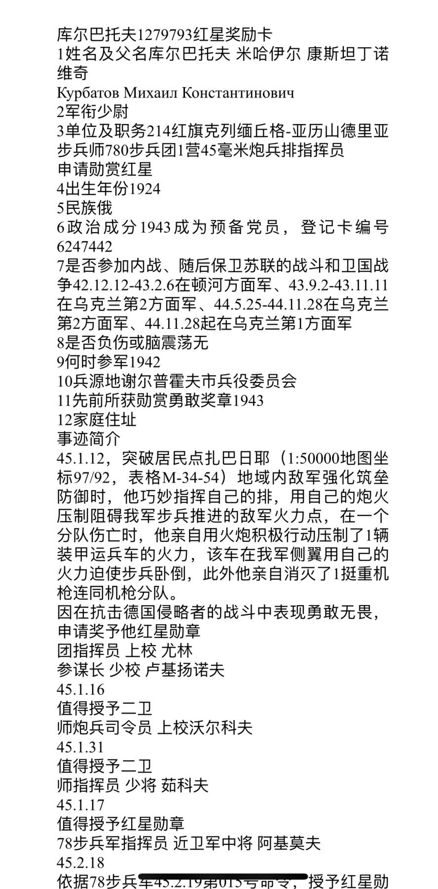 大猫徽章拍卖 第278期 苏联红星勋章4⃣️ 带证 档案齐全