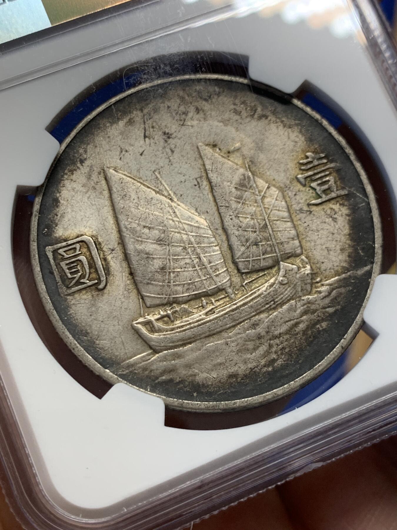 《竞宝斋》第418场 周日，周一，2场连拍 （全场包邮） NGC AUD 1933年中华民国二十二年船洋银元