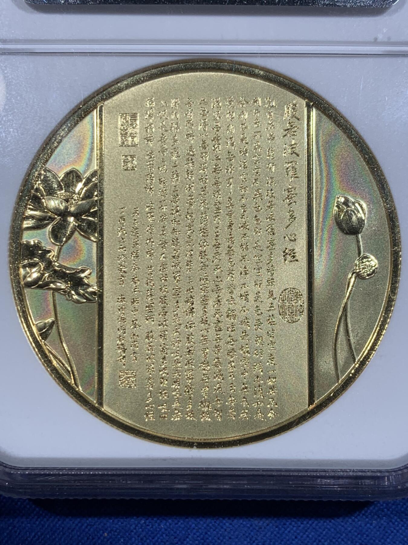 《竞宝斋》第418场 周日，周一，2场连拍 （全场包邮） NGC PF70UC 中国2021观世音菩萨镀金铜章 45mm大尺寸 佛祖标签 正面千手观音像 背面刻有般若波罗蜜多心经 加厚盒
