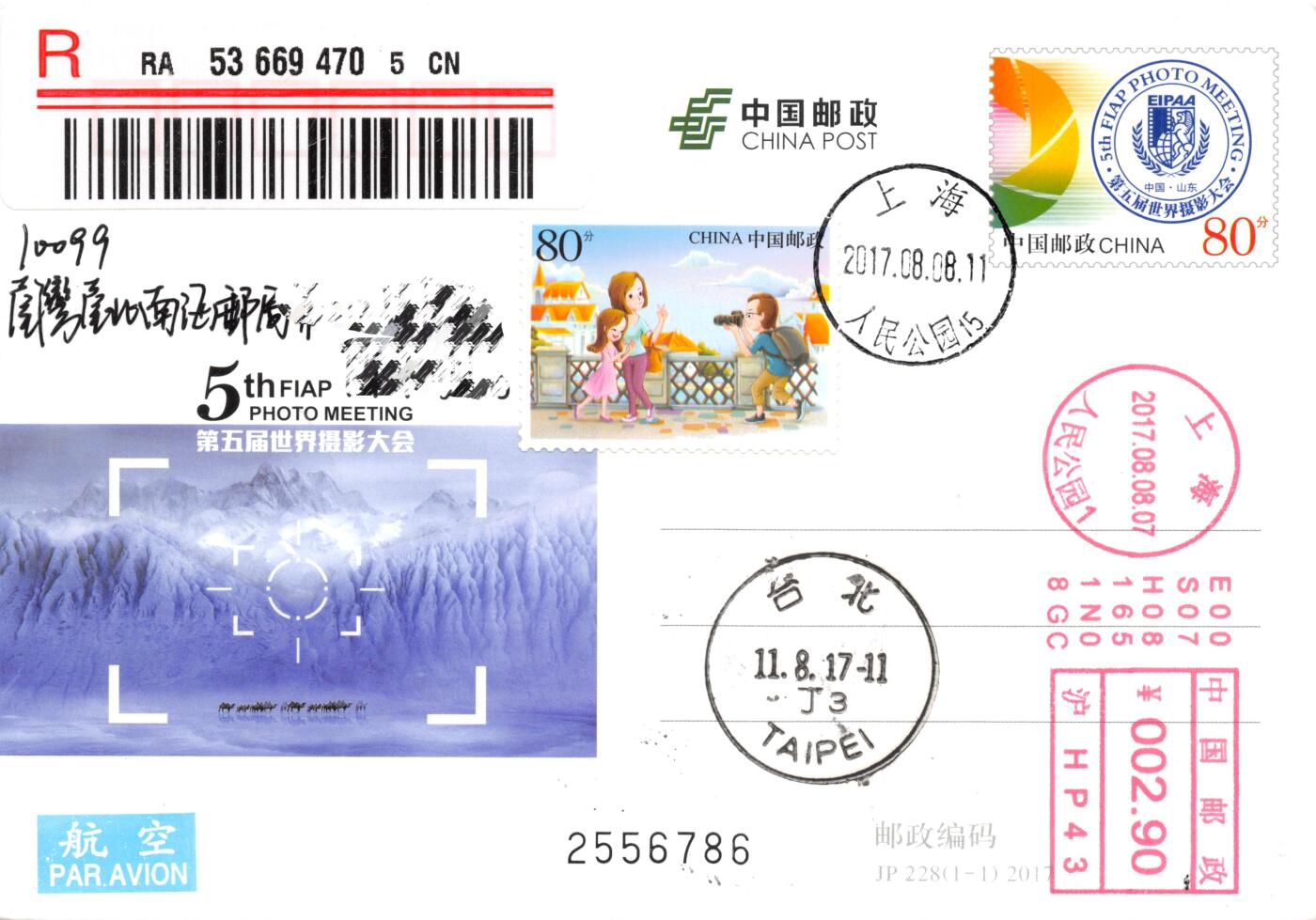 9月18日（周四）20:00中国邮资封片专场拍卖(高值长城国际挂）