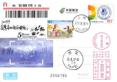 9月18日（周四）20:00中国邮资封片专场拍卖(高值长城国际挂） - 2017中国大陆JP第五届世界摄影大会 邮资机补资 加贴《背包客》人民公园原地首日挂寄南海邮局 一套一枚 谢总作品