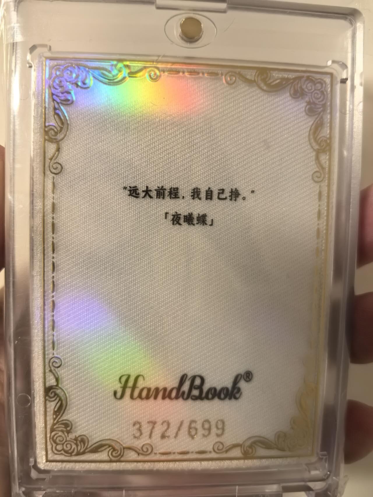 丫丫卡拍第6期（周日21：00截止） 【刺绣限编厚卡】HandBook白日臆想《夜曦蝶》